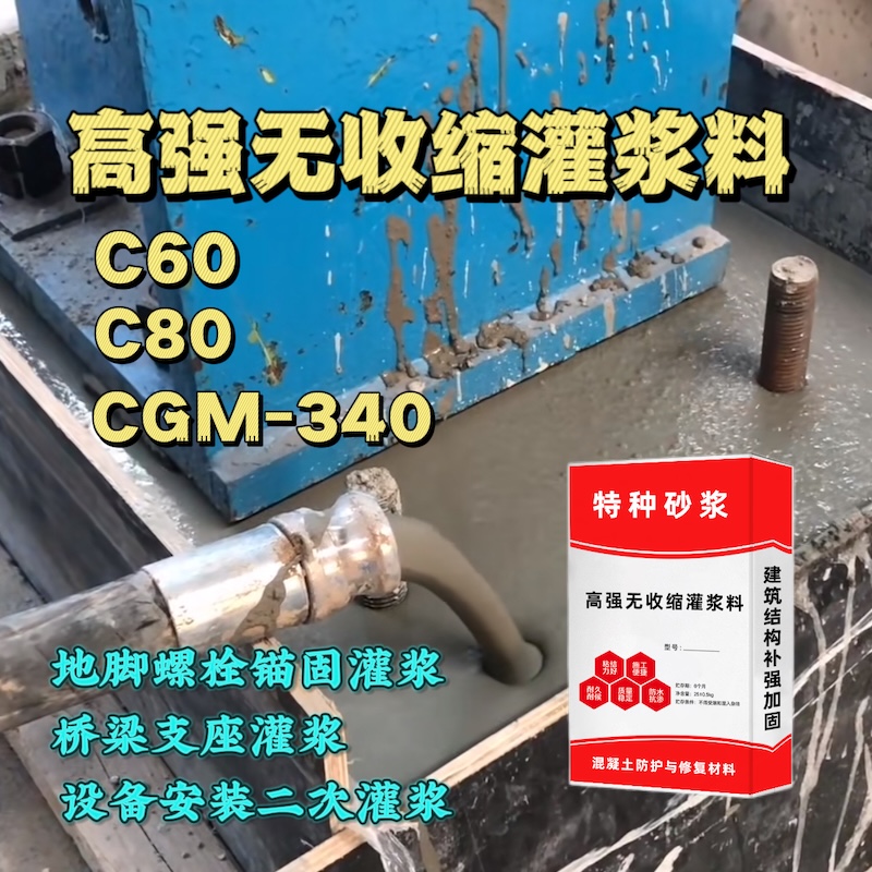 三门峡灌浆料施工需要振捣吗？